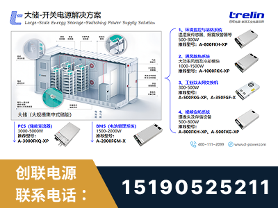 新泰-大储-开关电源解决方案