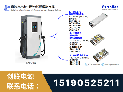 新泰-直流充电桩-开关电源解决方案