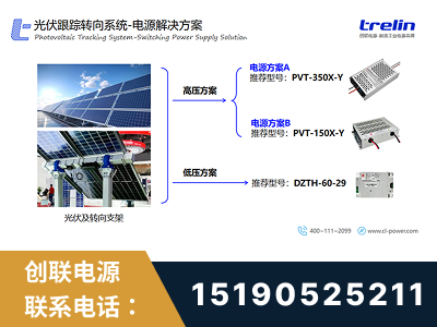 新泰-光伏跟踪转向系统-电源解决方案