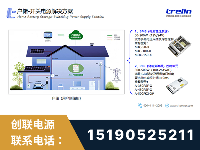 新泰-户储-开关电源解决方案